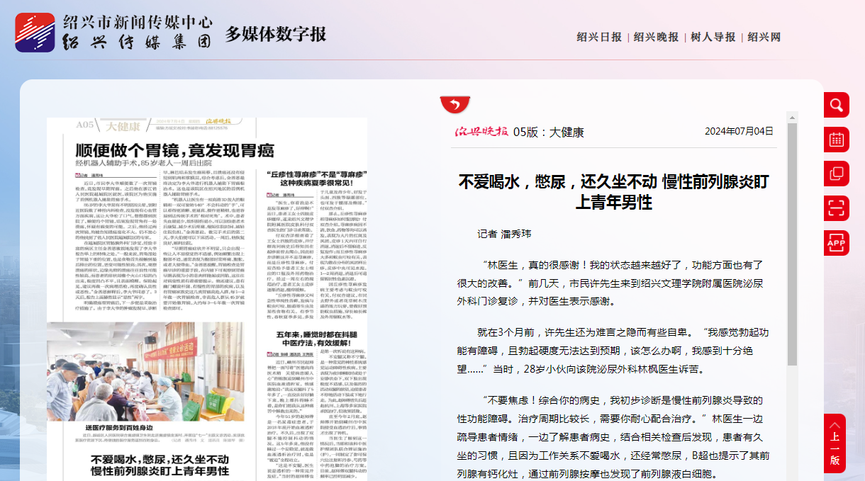 7.4晚報(bào)泌尿外科.png