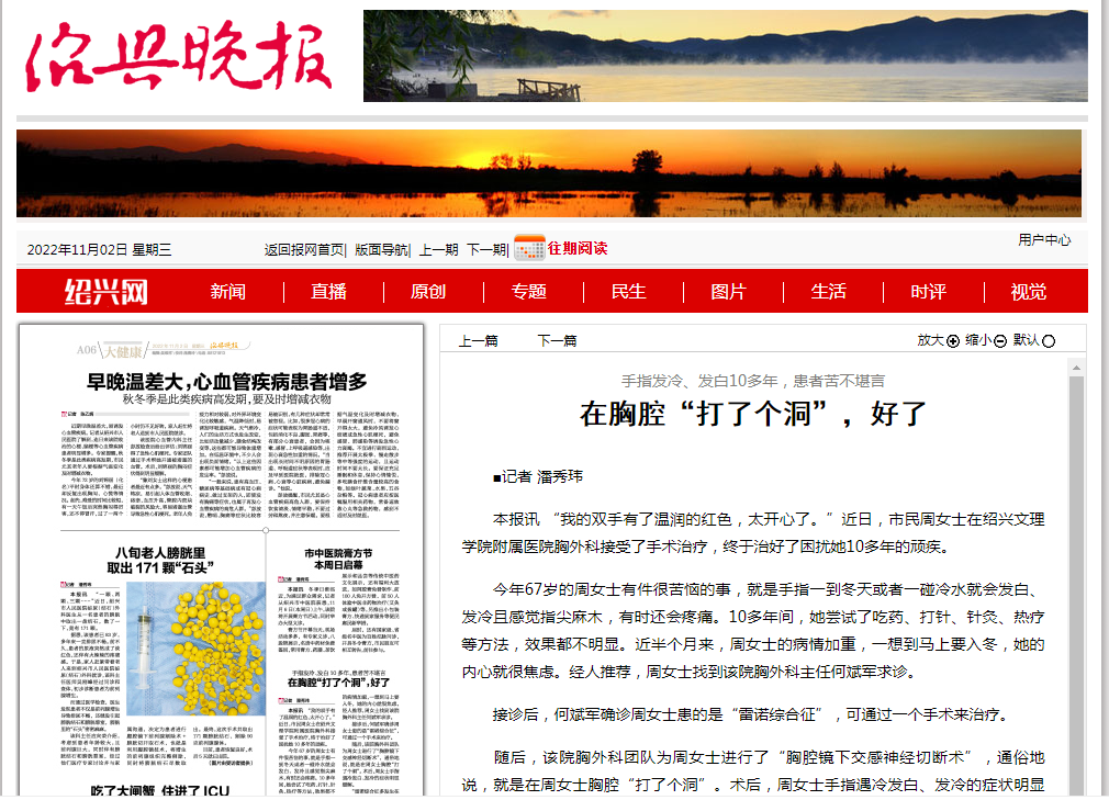 11.2紹興晚報(bào).png