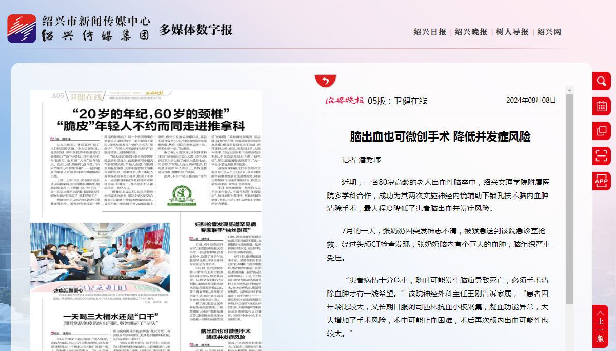 8.8紹興晚報(bào).png