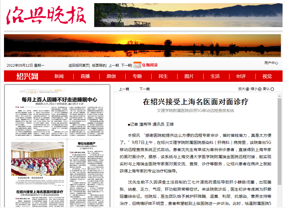 9.12紹興晚報(bào).png