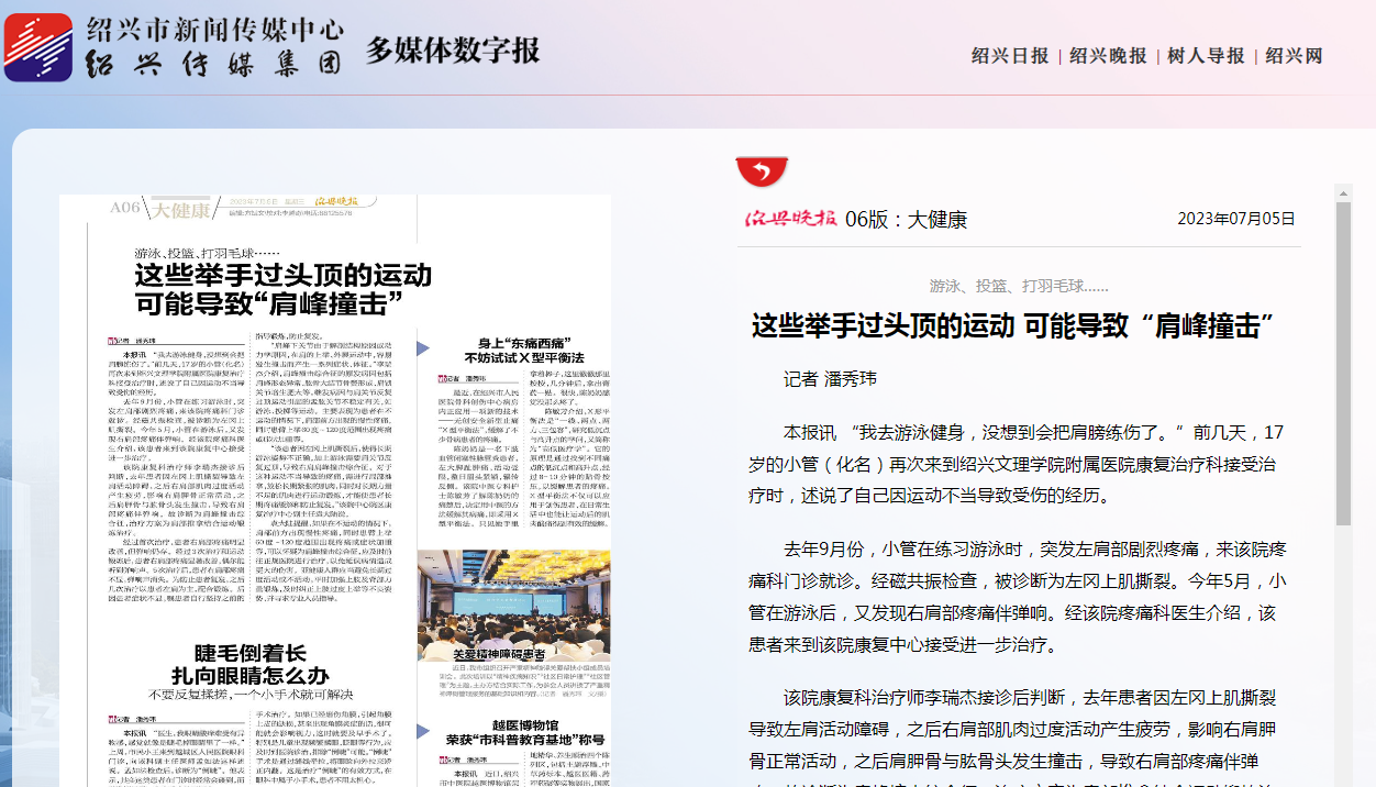 7.5紹興晚報(bào).png