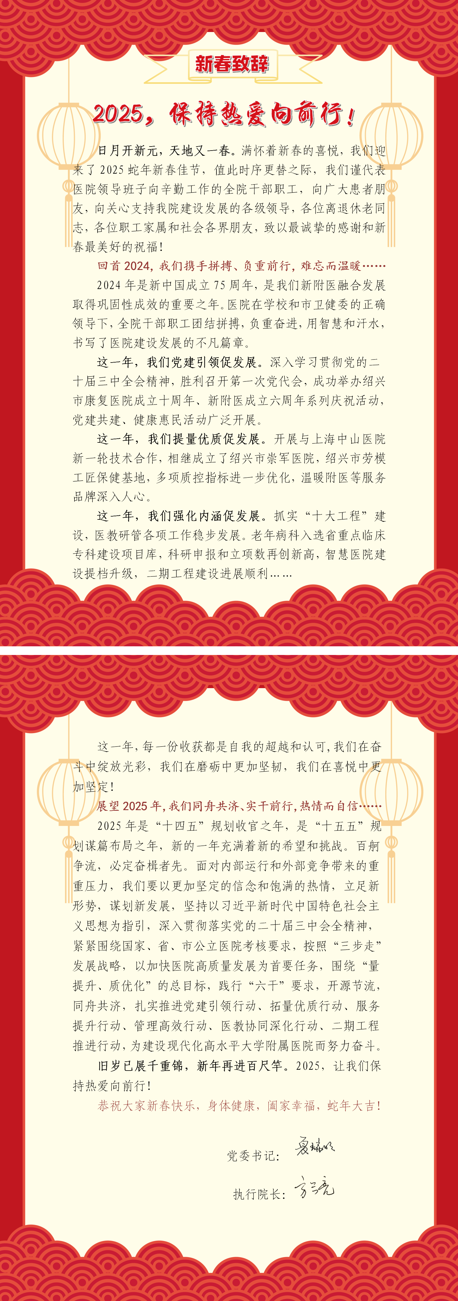 2025新春致辭長圖.png
