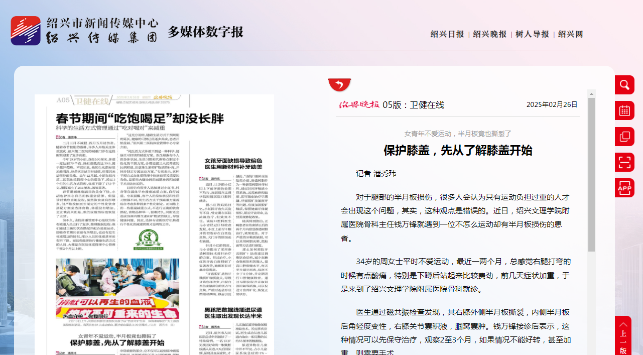 2.27晚報-骨科.png