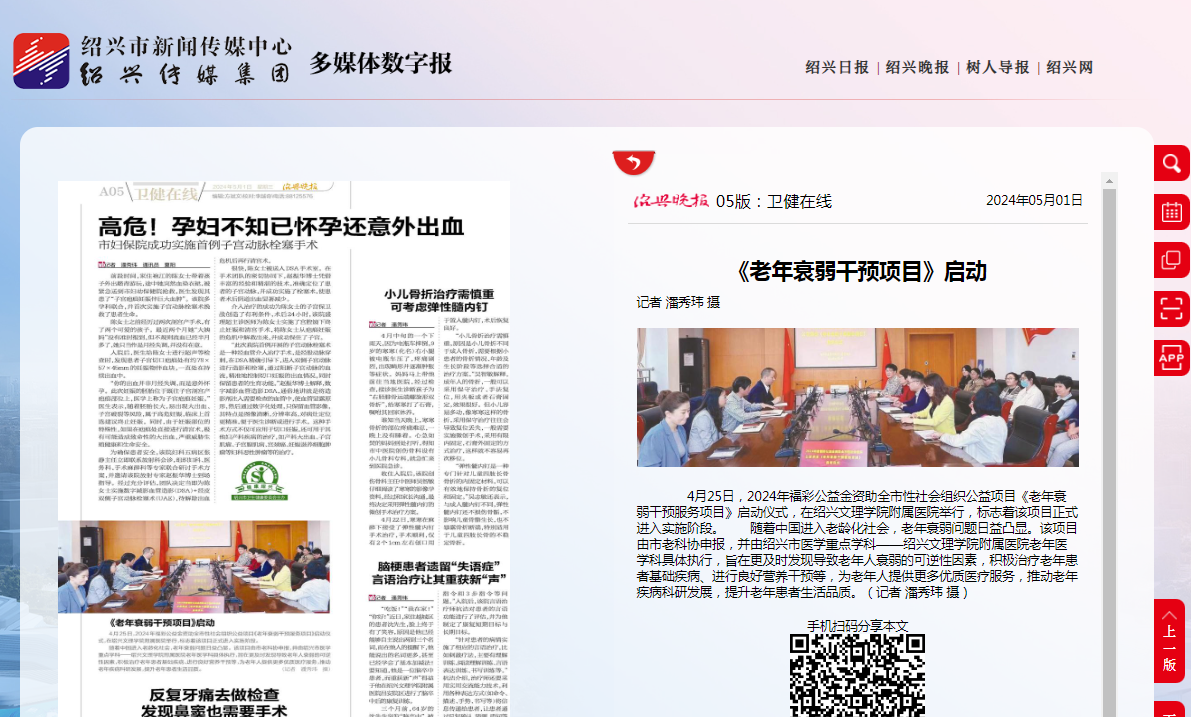 5.1晚報(bào)老年干預(yù).png