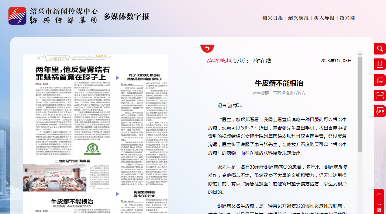 11.8晚報，牛皮席.png