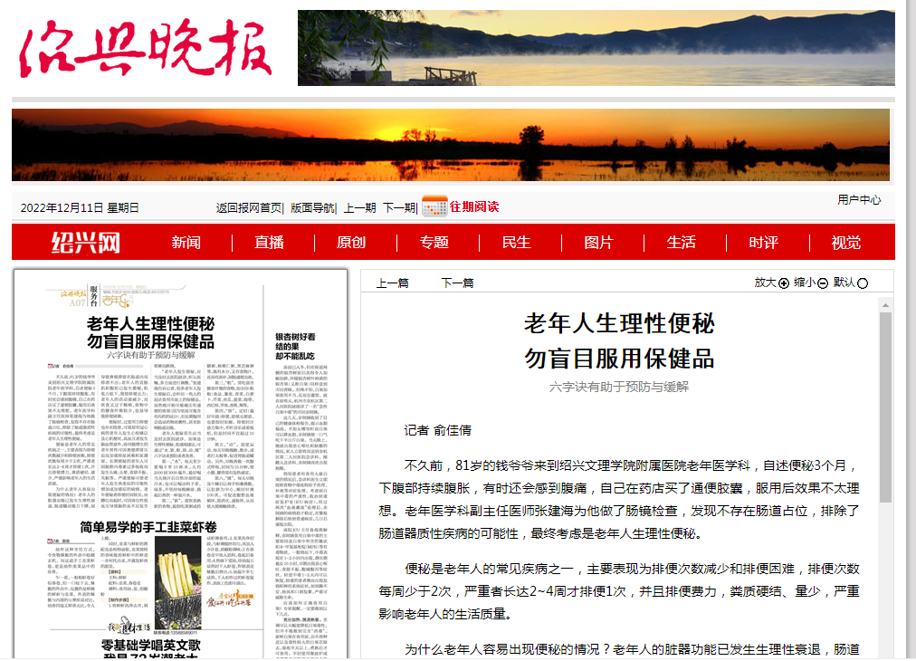 12.11紹興晚報.png