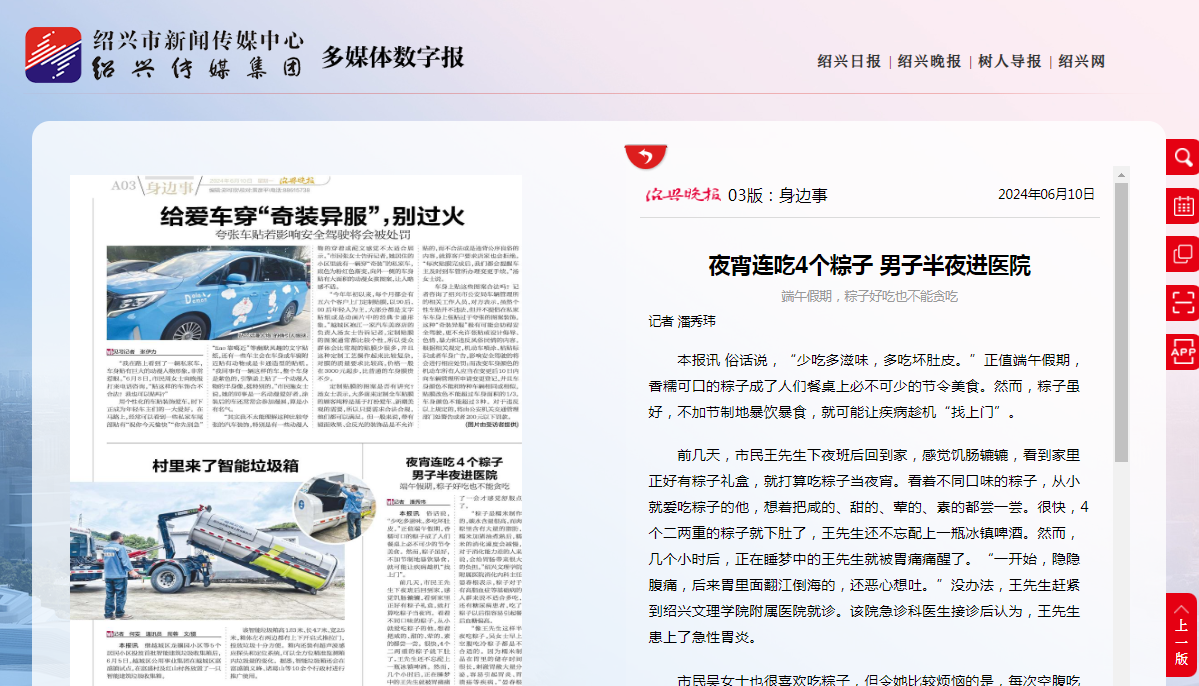 6.10紹興晚報.png