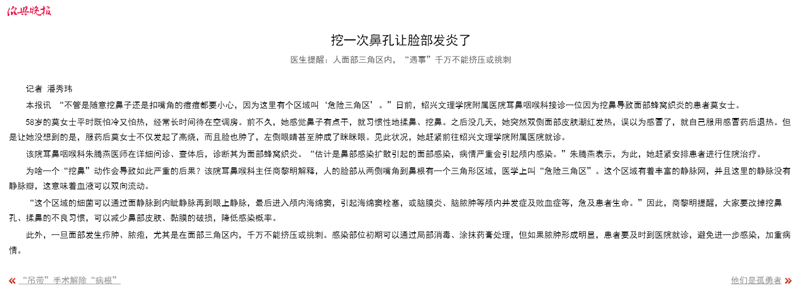 1.5紹興晚報.png