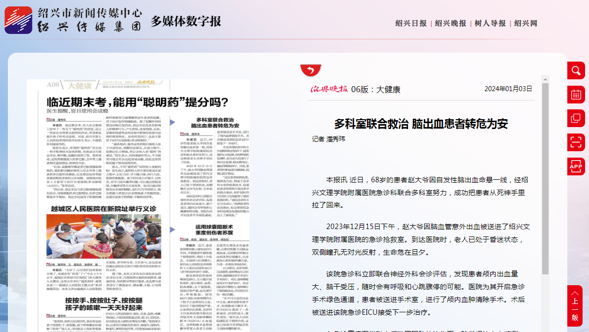 1.3紹興晚報(bào).png