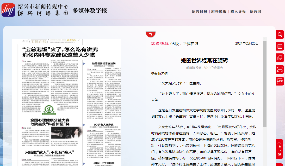 紹興晚報(bào)1.25-2.png