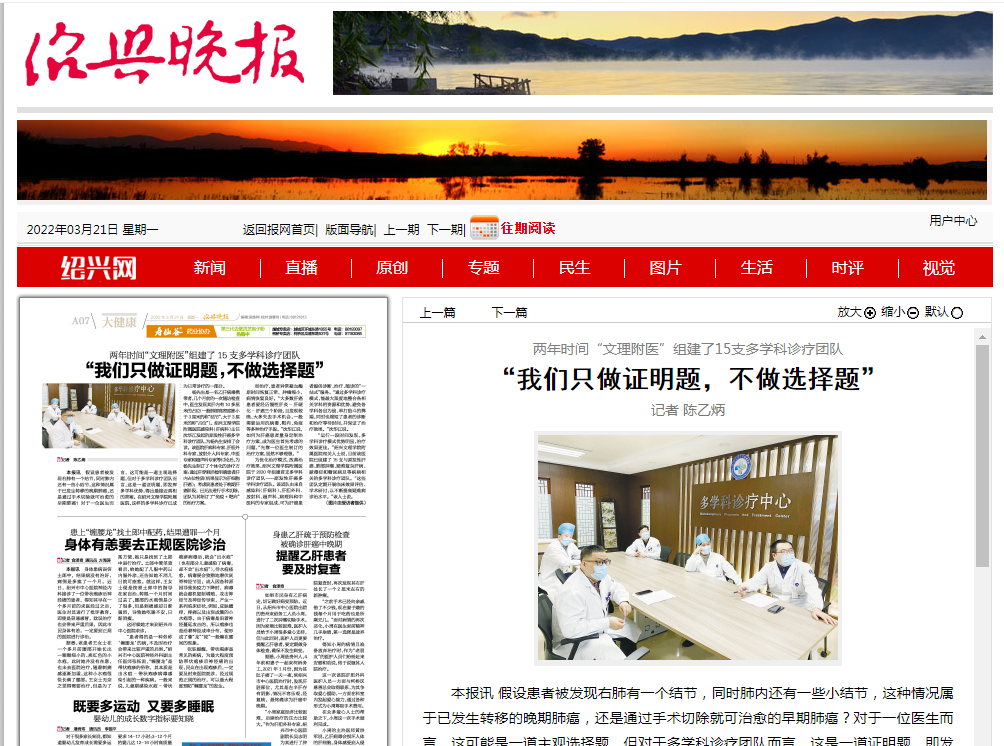 3.21紹興晚報.png