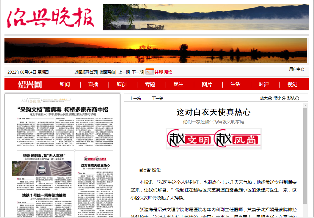 8.4紹興晚報(bào).png