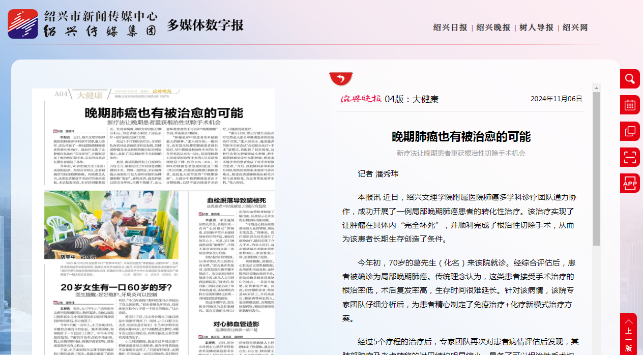 11.6晚報，晚期肺癌.png