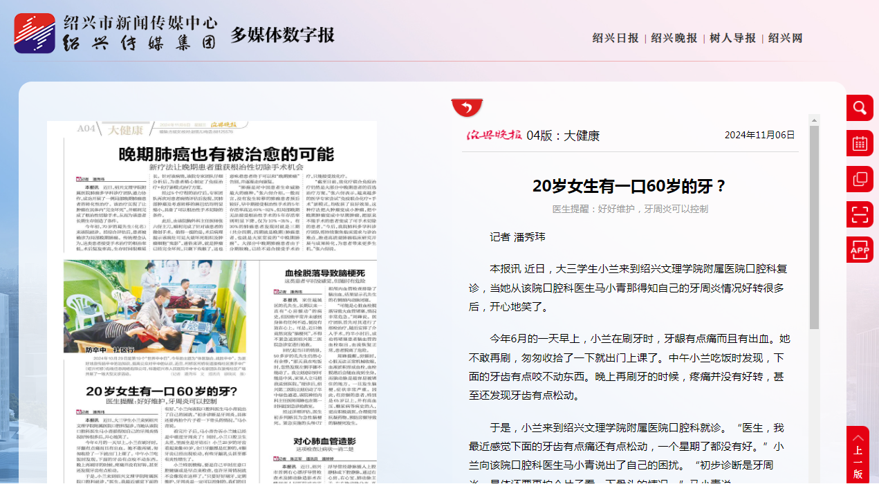 11.6晚報，20歲牙齒.png