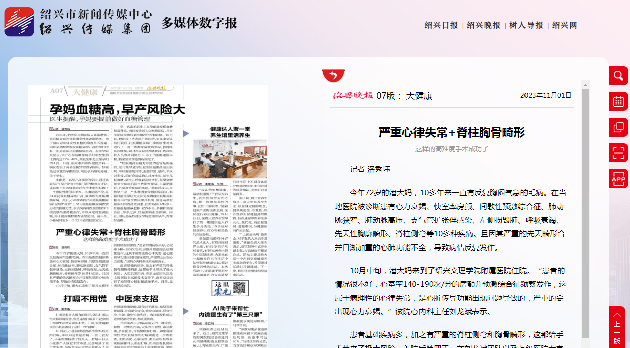 11.1晚報(bào)，嚴(yán)重心律.png