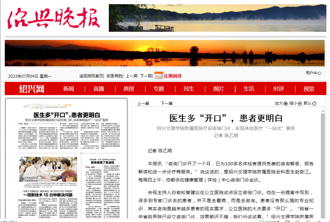 7.4紹興晚報(bào).png