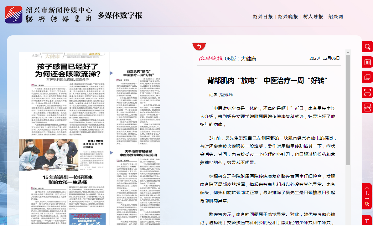 12.6紹興晚報(bào).png