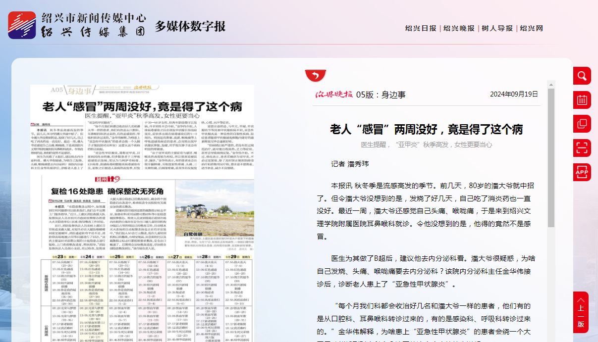 9.19紹興晚報.png