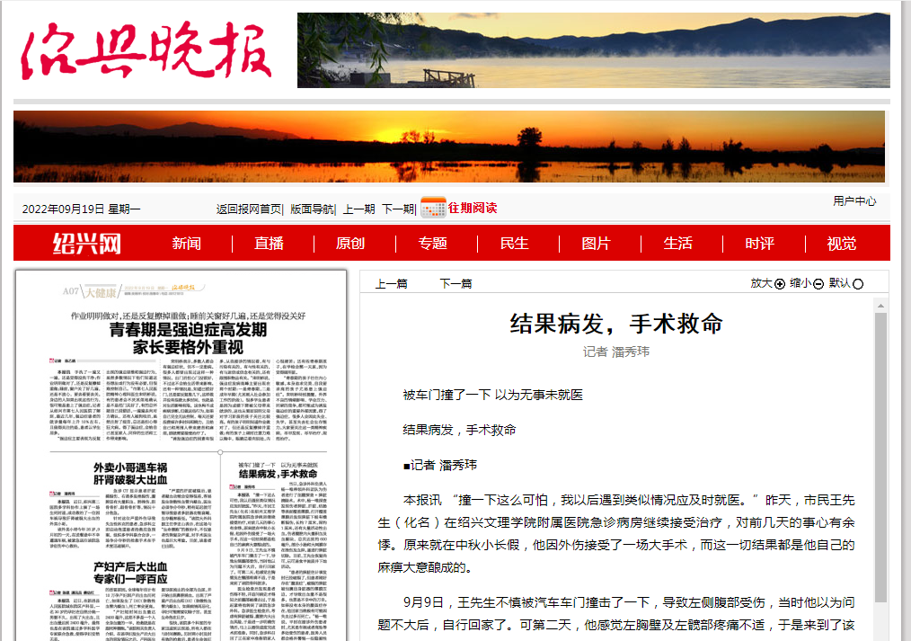 9.19紹興晚報(bào).png