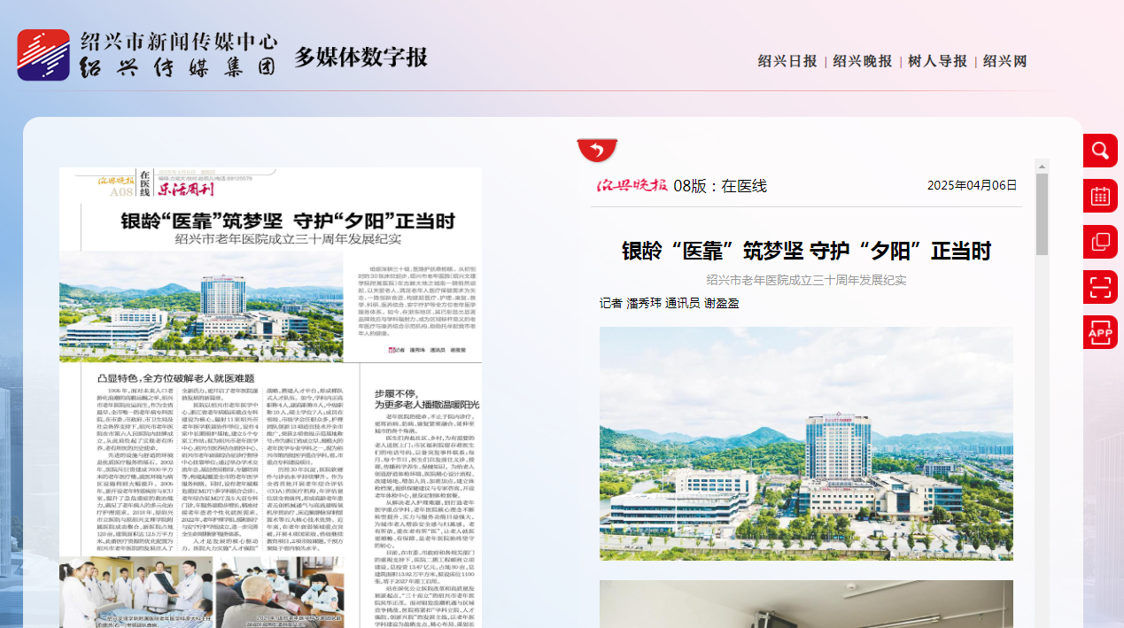 4.7紹興晚報(bào).png