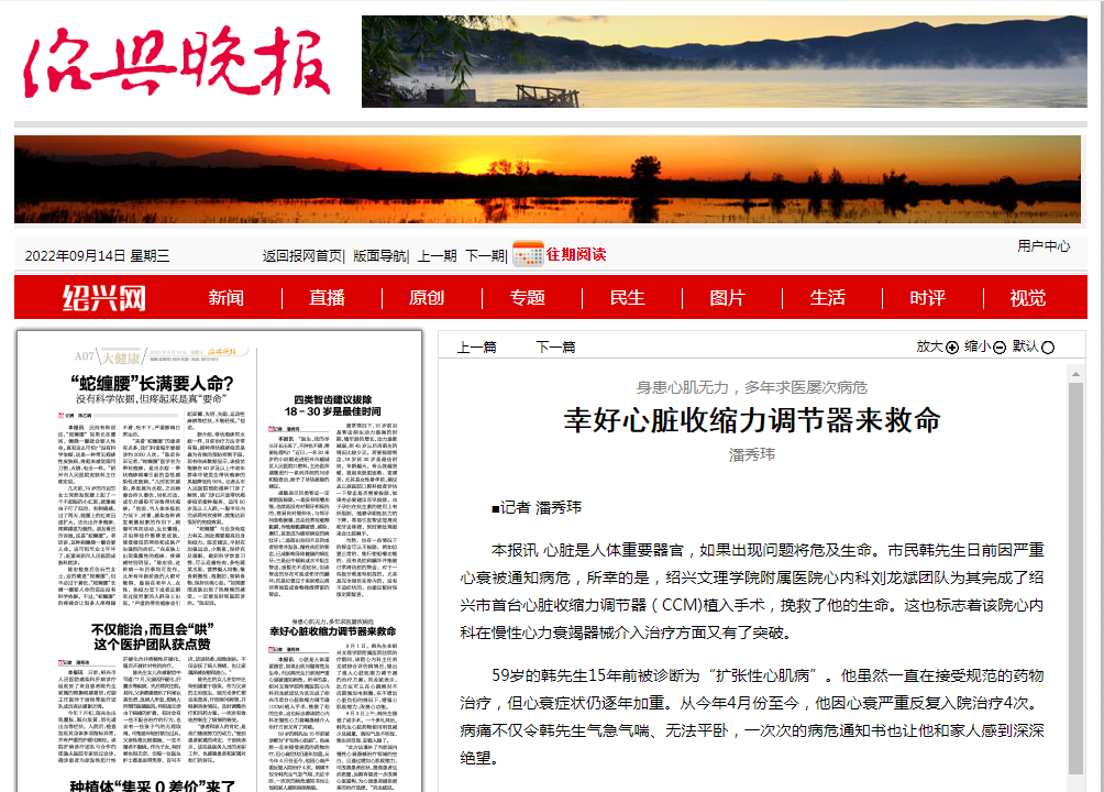9.14紹興晚報(bào).png