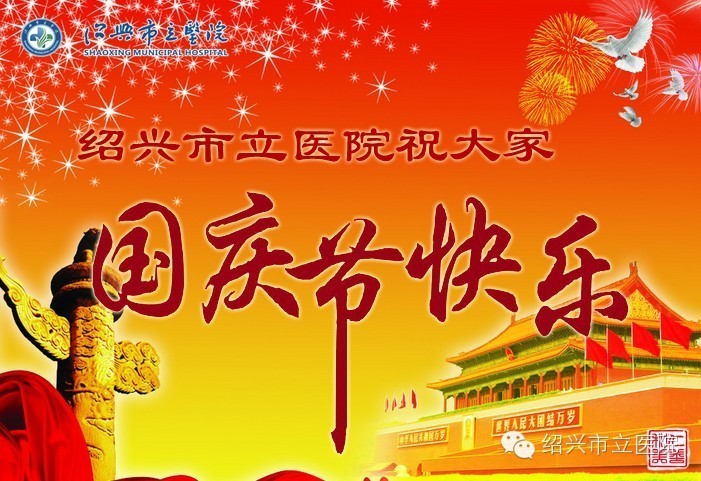 E:\國慶快樂.jpg
