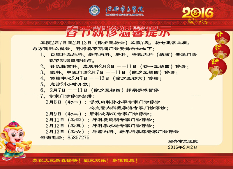 春節(jié)診療提示橫.jpg