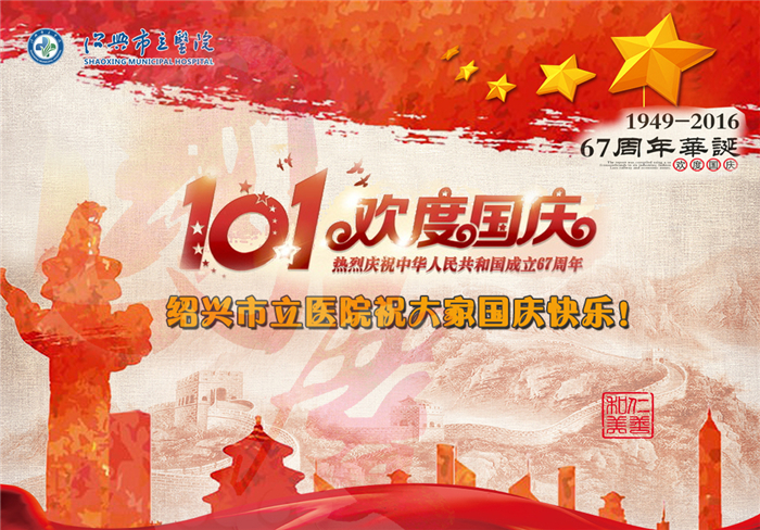 歡度國慶外網(wǎng).jpg