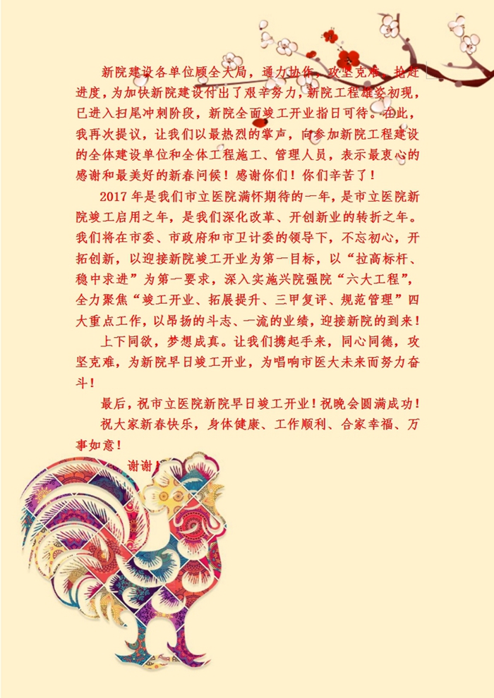 在2016年度總結(jié)表彰暨迎新晚會上的致辭2.docx_副本.jpg