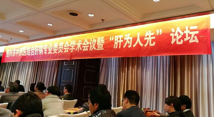中西醫(yī)肝病年會_副本_副本.jpg