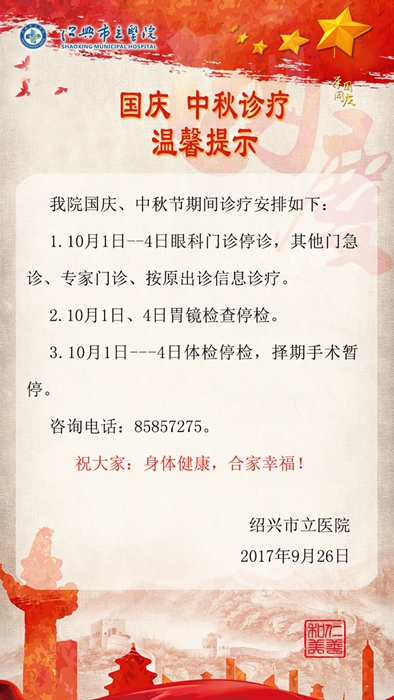 2017國慶溫馨提示豎_副本.jpg