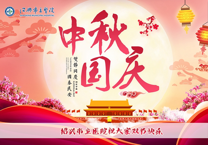中秋國慶2_副本.jpg