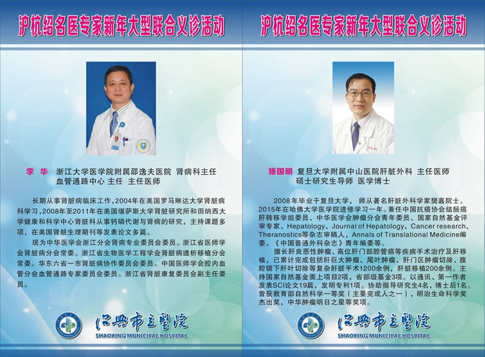 名醫(yī)義診展板1_副本1.jpg