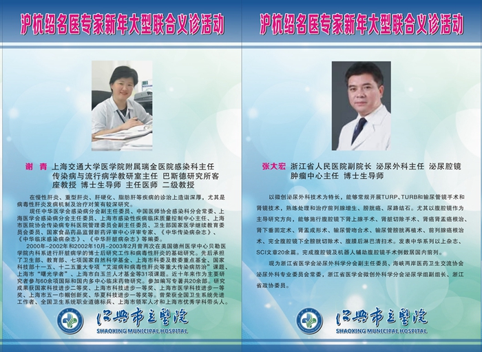 名醫(yī)義診展板1_副本2.jpg