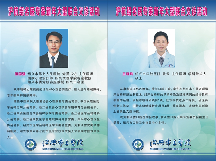 名醫(yī)義診展板2_副本4.jpg