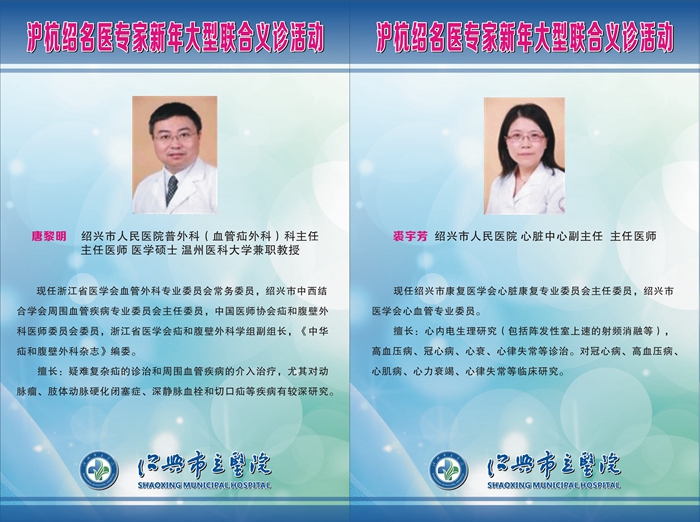 名醫(yī)義診展板3_副本7.jpg
