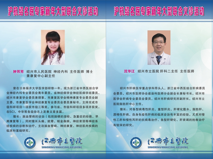 名醫(yī)義診展板3_副本7_副本8.jpg