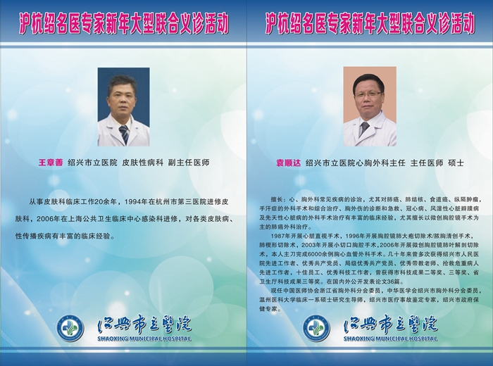 名醫(yī)義診展板3_副本7_副本8_副本9.jpg