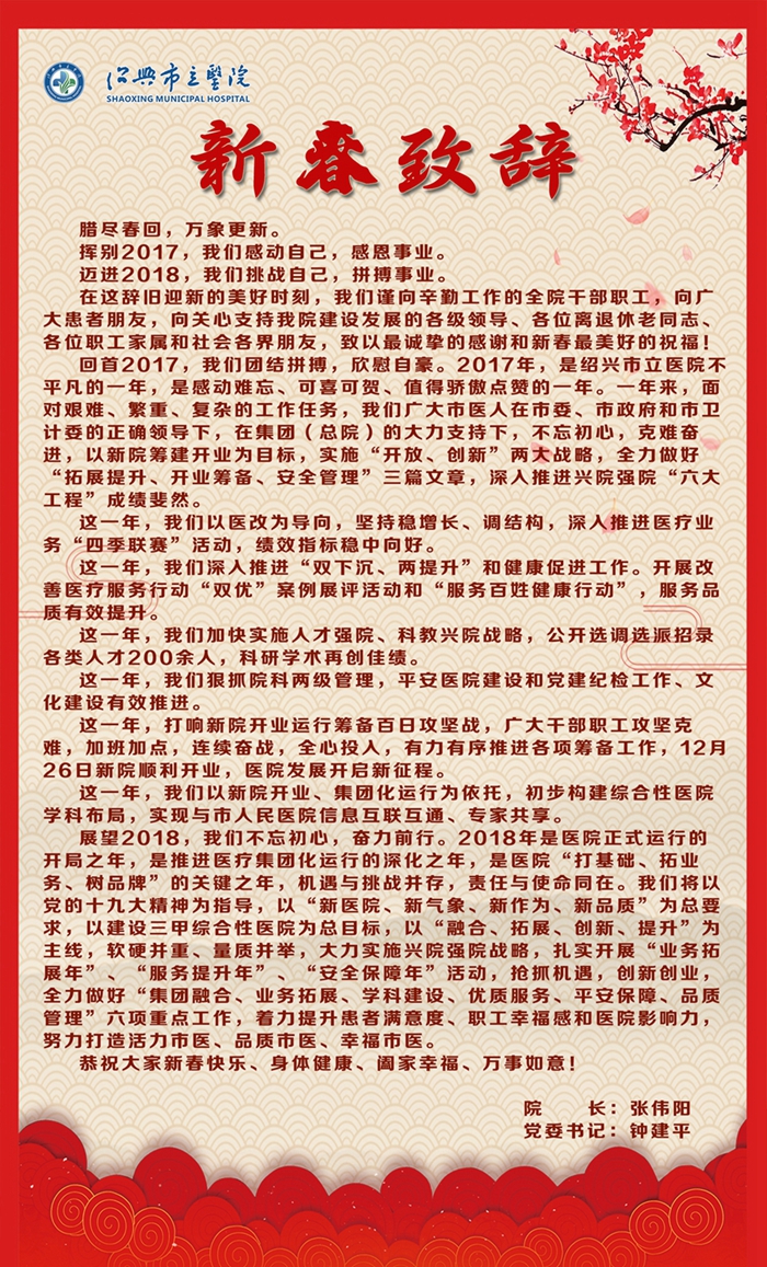 2018新春致辭2.jpg