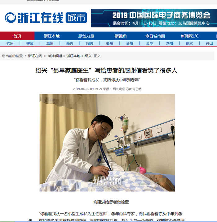浙江在線，俞洪_副本.png