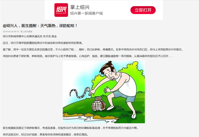掌上紹興(被蛇咬)_副本.png 掌上紹興(被蛇咬)_副本.png