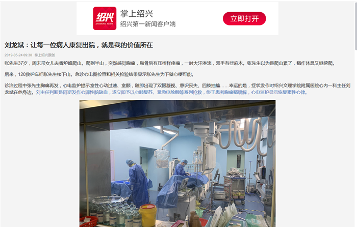 掌上紹興(劉龍斌)_副本.png 掌上紹興(劉龍斌)_副本.png