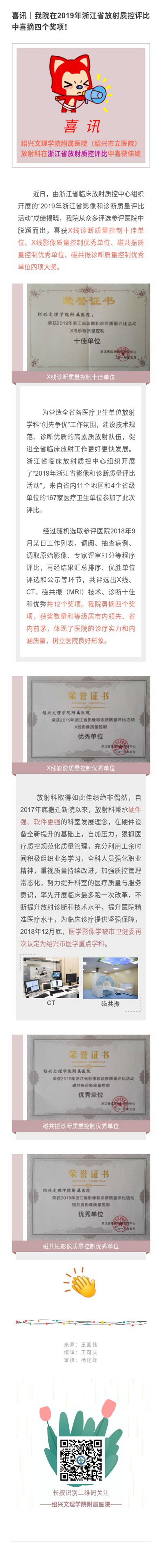 喜訊｜我院在2019年浙江省放射質(zhì)控評比中喜摘四個獎項！_副本.jpg