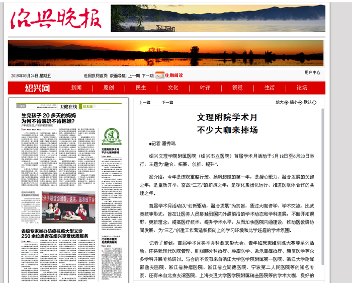 紹興晚報(學(xué)術(shù)月)_副本.png 紹興晚報(學(xué)術(shù)月)_副本.png