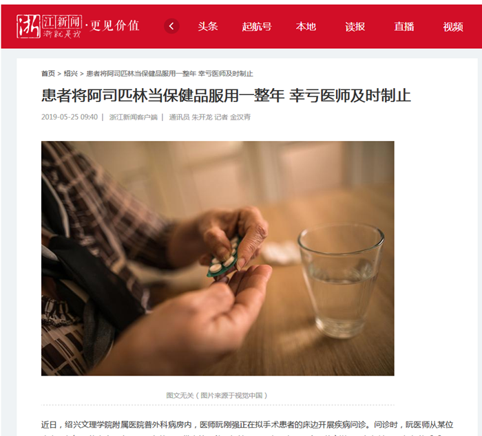 浙江新聞(阿司匹林)_副本.png 浙江新聞(阿司匹林)_副本.png