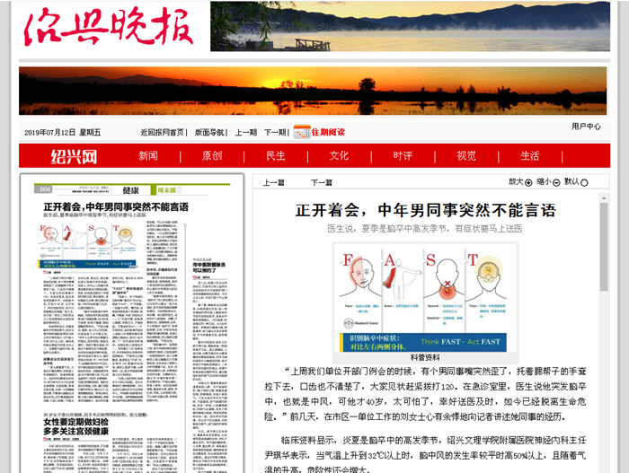 中風(fēng)(紹興晚報)_副本.png 中風(fēng)(紹興晚報)_副本.png