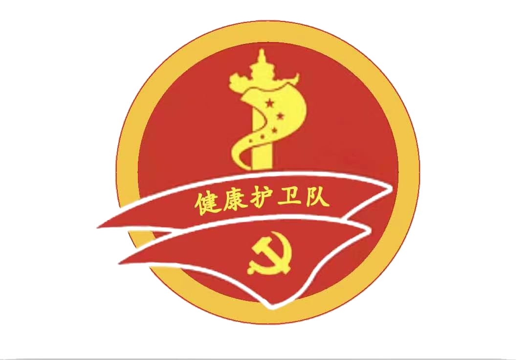 6.第六黨支部 品牌：健康護(hù)衛(wèi)隊(duì) 品牌口號：醫(yī)心向黨，傾情附醫(yī).png