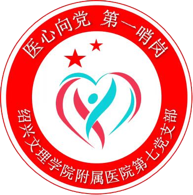 7.第七黨支部 品牌：第一哨崗 品牌口號：急救先鋒 紅色領(lǐng)航.png