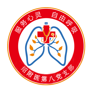 8.第八黨支部 品牌：三服務(wù)一融合 品牌口號：服務(wù)心靈，自由呼吸.png