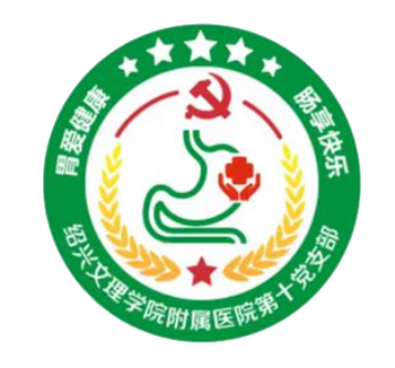 10.第十黨支部 品牌：你呼我在  品牌口號：醫(yī)心向民、仁愛無際.png